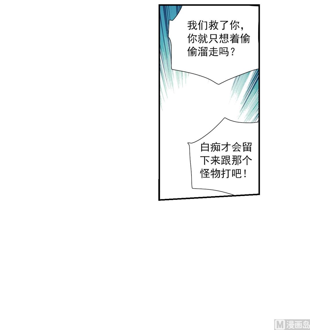 奇怪的苏夕漫画,第2季116话1图