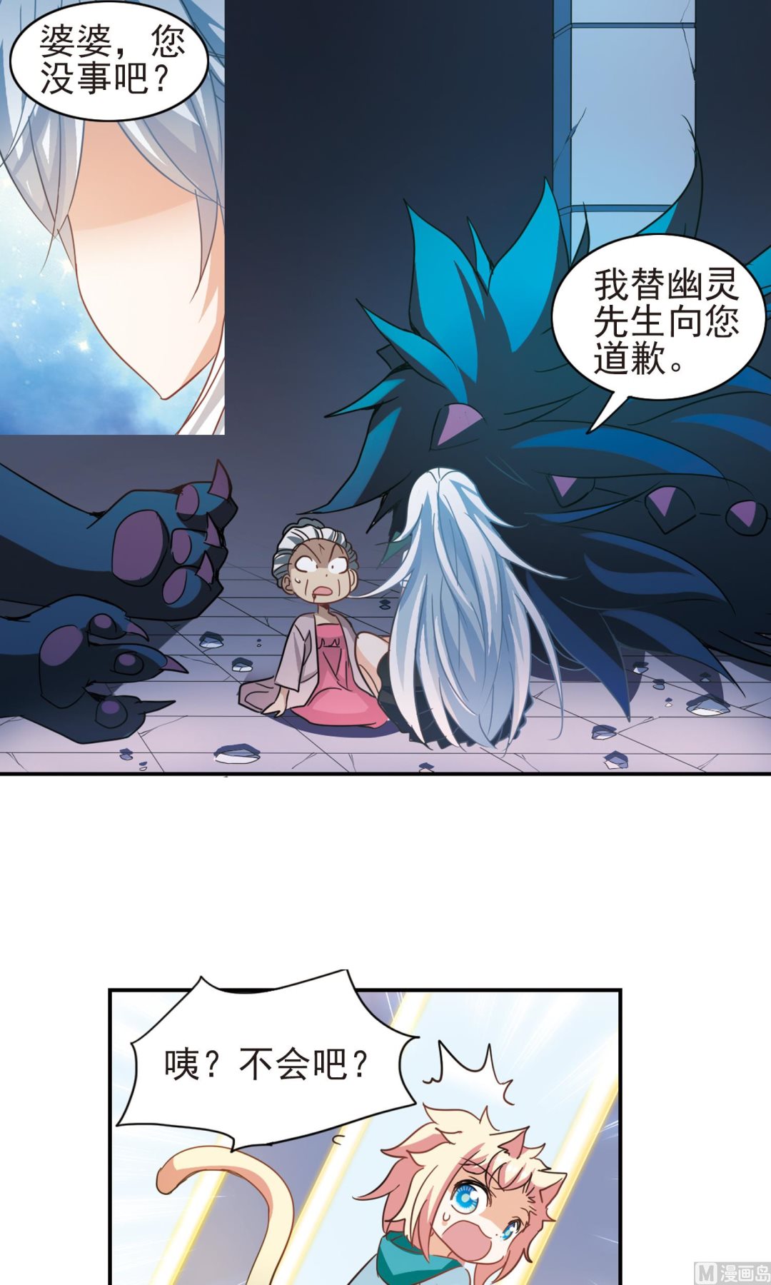 奇怪的苏夕漫画,第278话2图