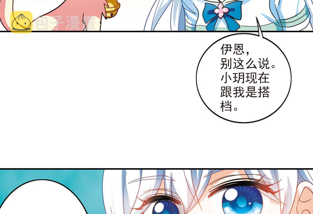 奇怪的苏夕漫画,第225话2图