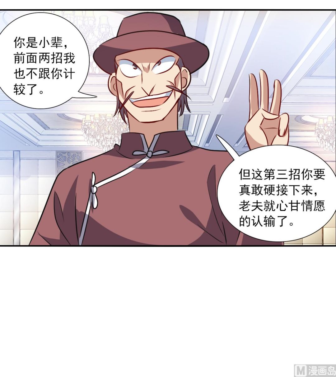 奇怪的苏夕漫画全部漫画,第2季98话2图