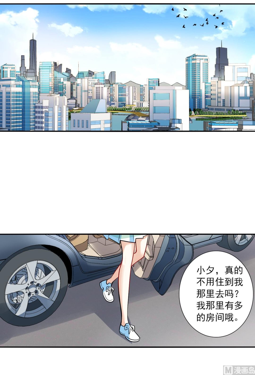 奇怪的苏夕漫画,第2季42话1图