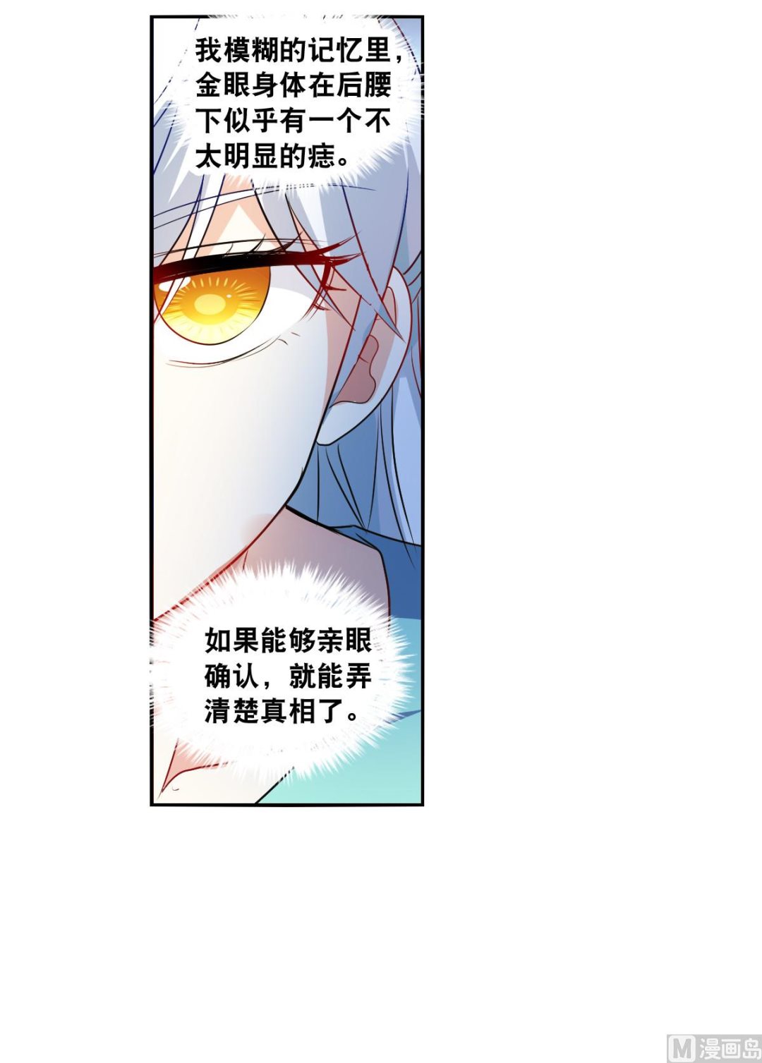 奇怪的苏夕漫画全集免费阅读下拉式6漫画漫画,第2季108话1图