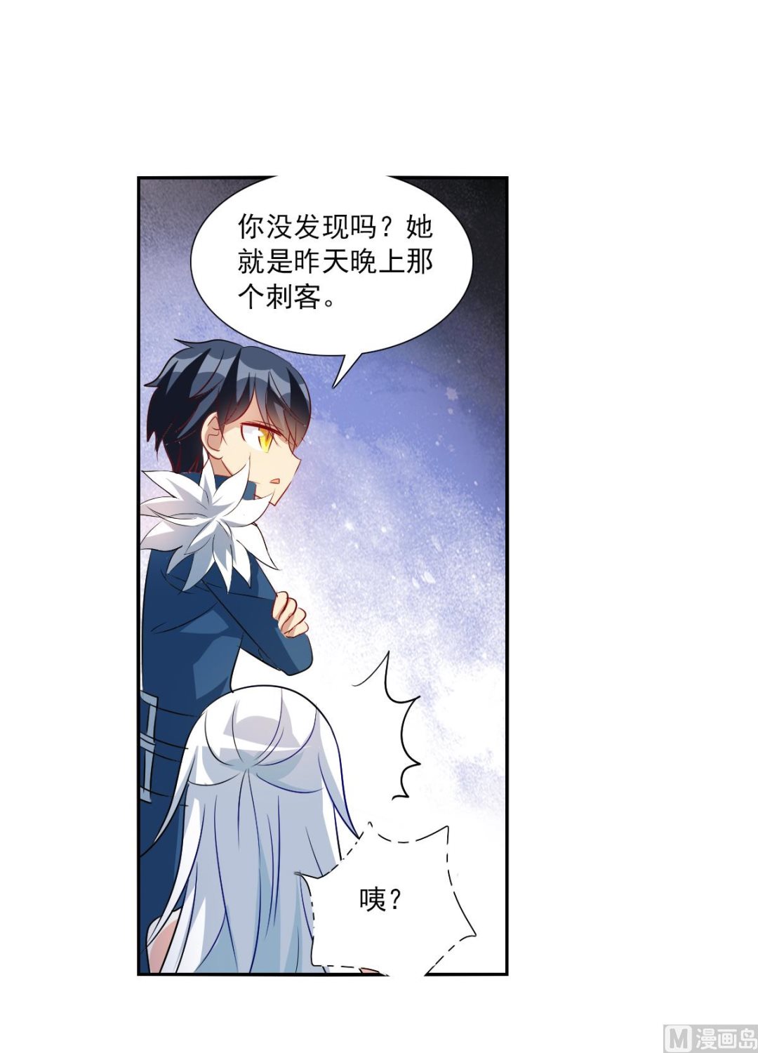 奇怪的苏夕漫画,第2季86话1图