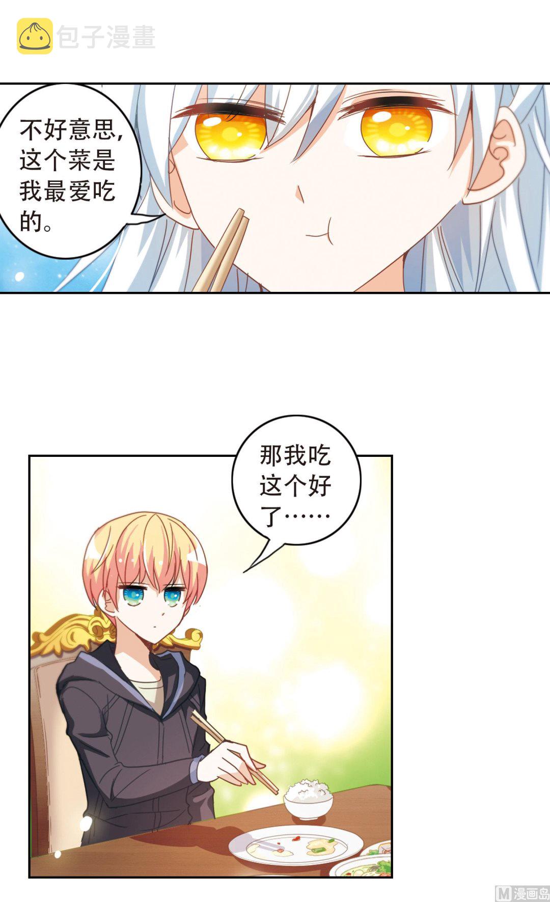 奇怪的苏夕漫画下拉式漫画,第46话1图