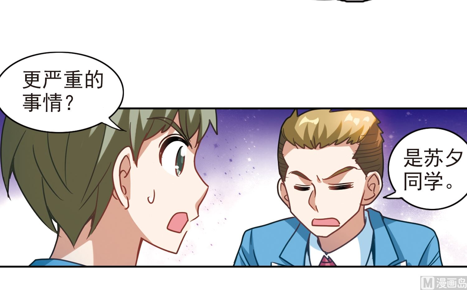 奇怪的苏夕漫画全部漫画,第124话2图