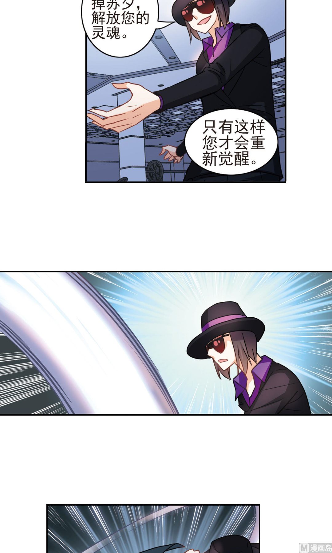 奇怪的苏夕漫画,第268话1图