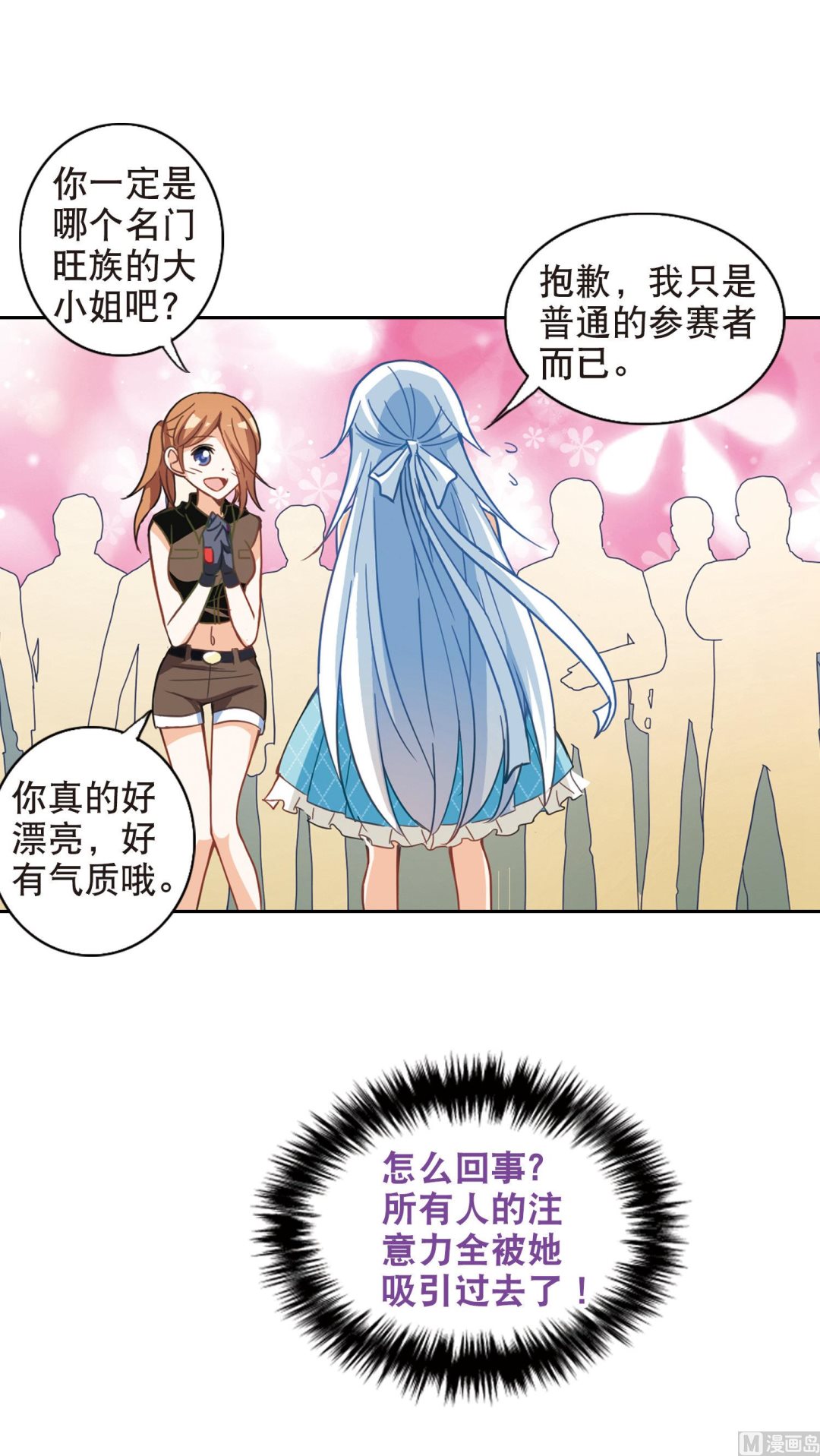 奇怪的苏夕第二季漫画漫画,第79话1图