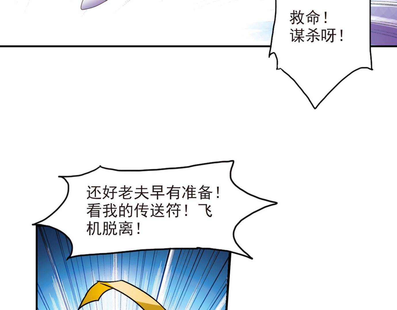奇怪的苏夕漫画,第192话1图