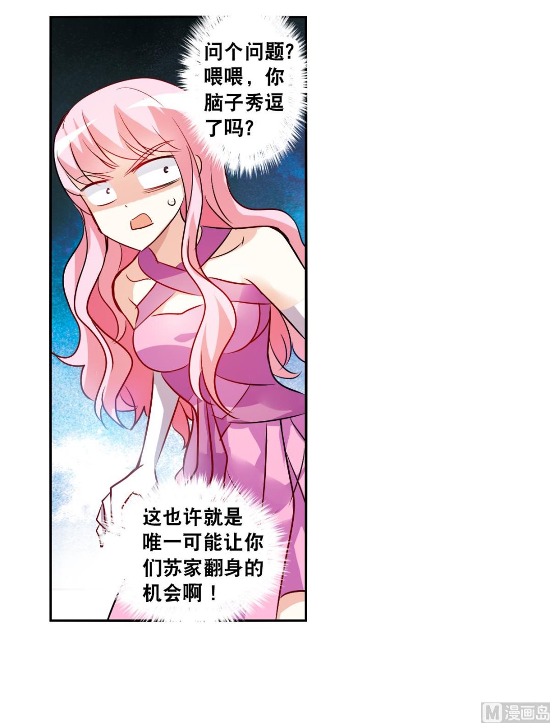 奇怪的苏夕漫画全部漫画,第2季89话1图