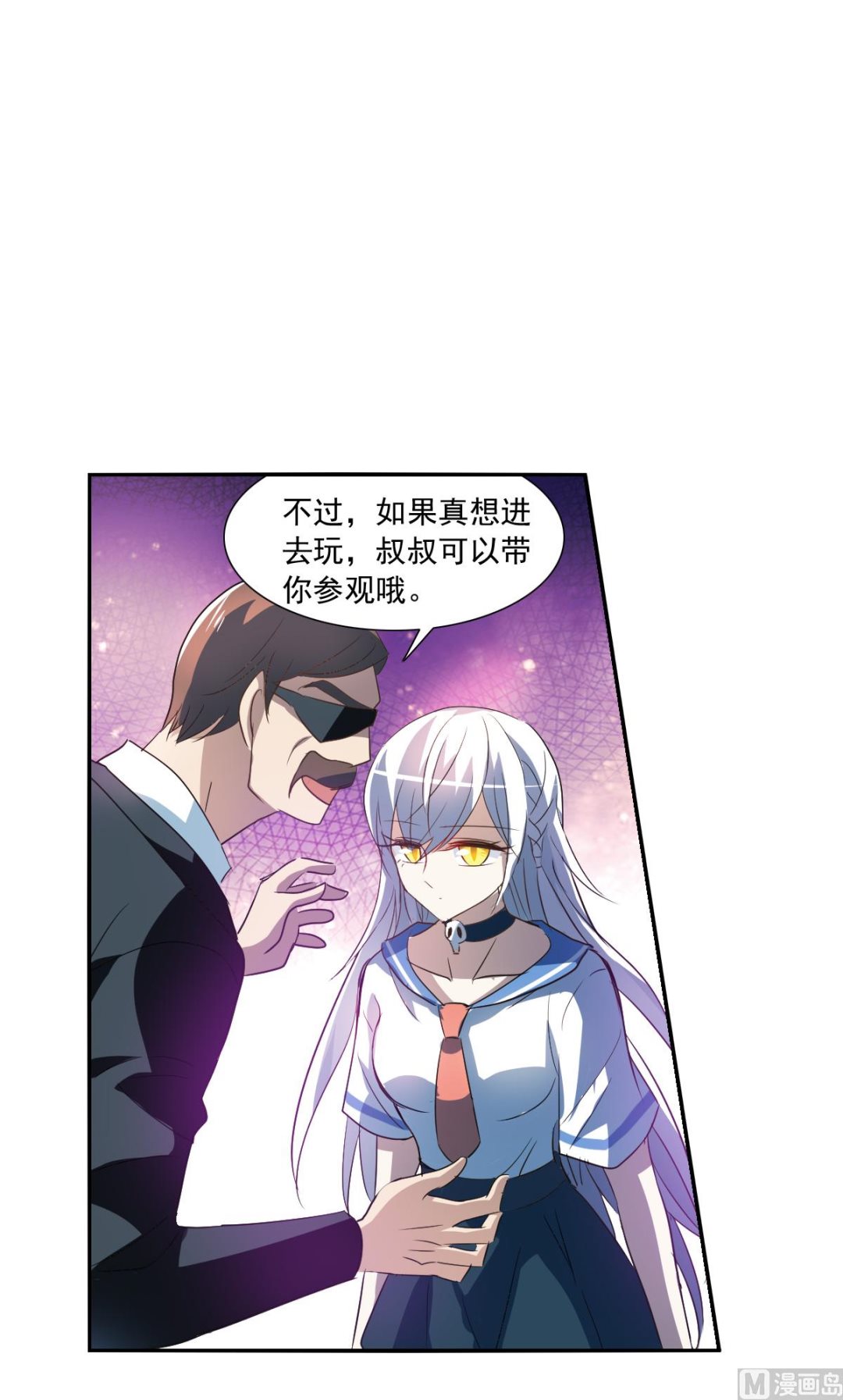 奇怪的苏夕小说漫画,第2季11话2图