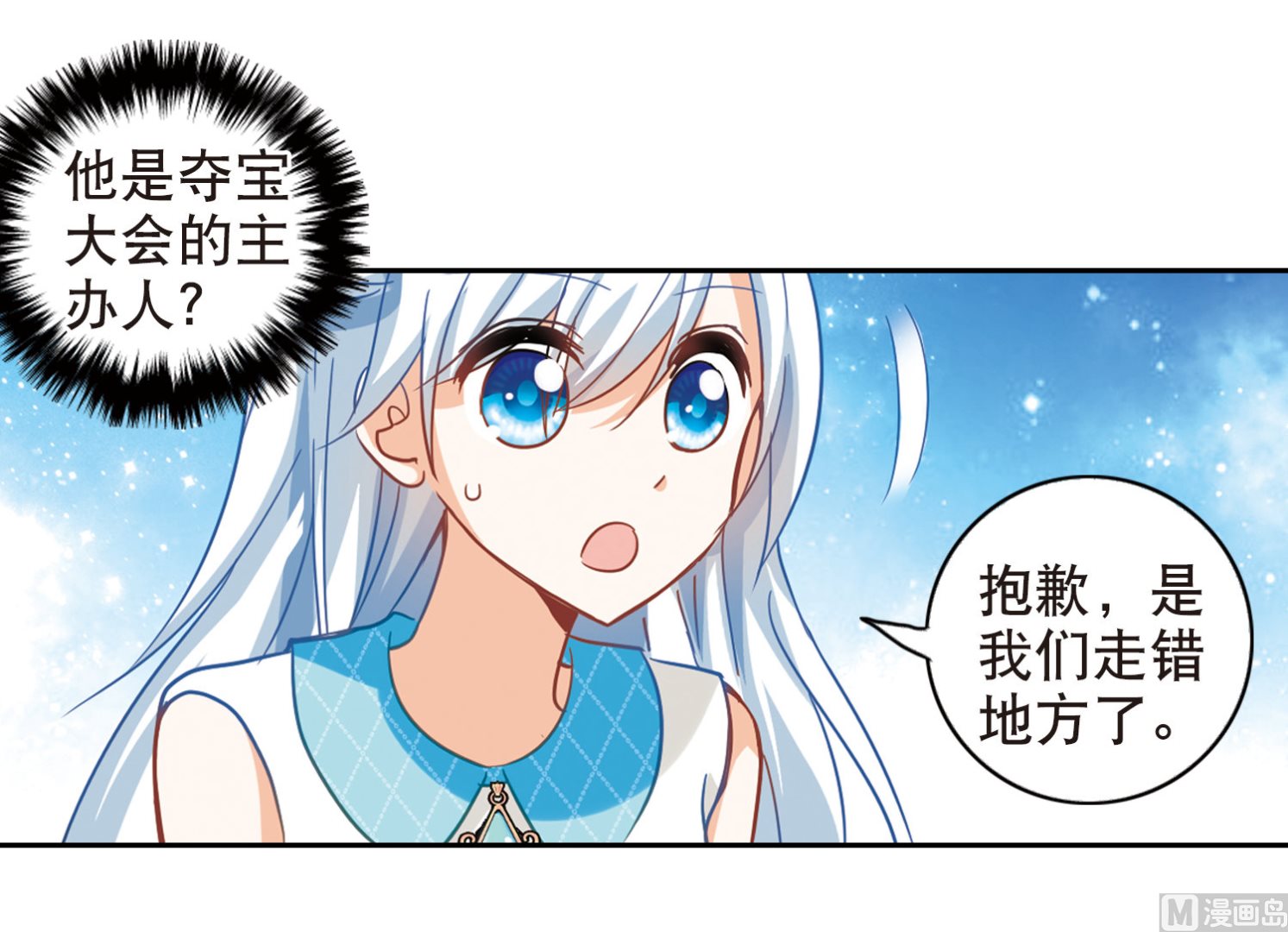 奇怪的苏夕第二季漫画漫画,第82话1图