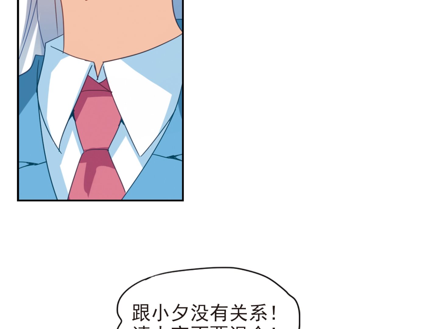 奇怪的苏夕漫画,第133话2图