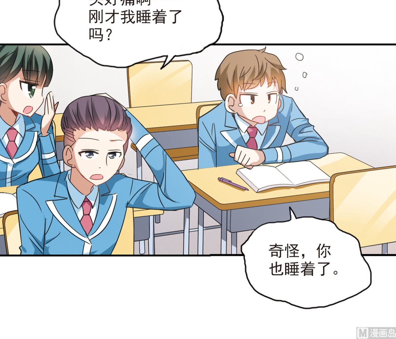奇怪的苏夕漫画全部漫画,第143话1图