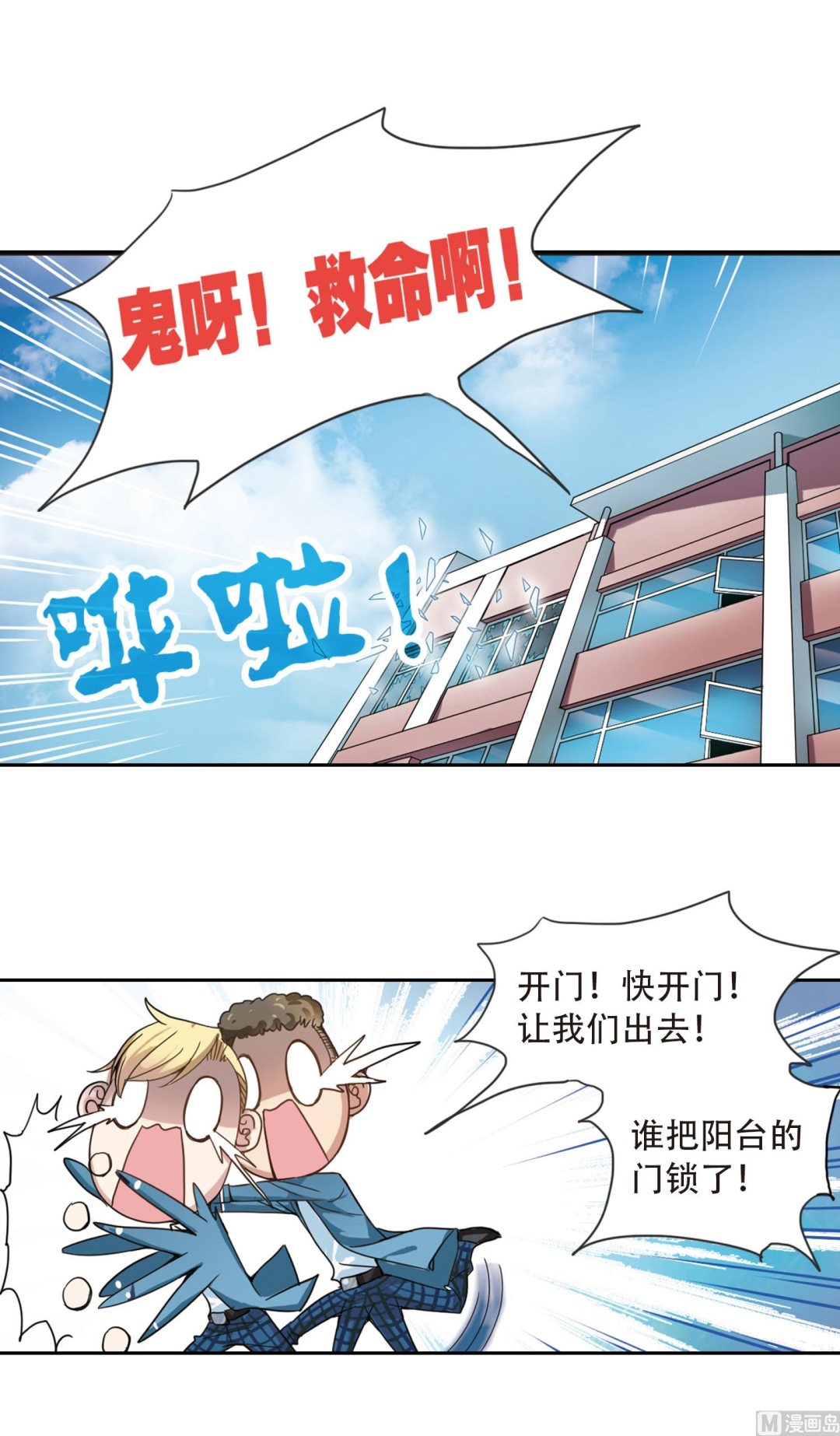 奇怪的苏夕第二季为什么不更新了漫画,第6话1图