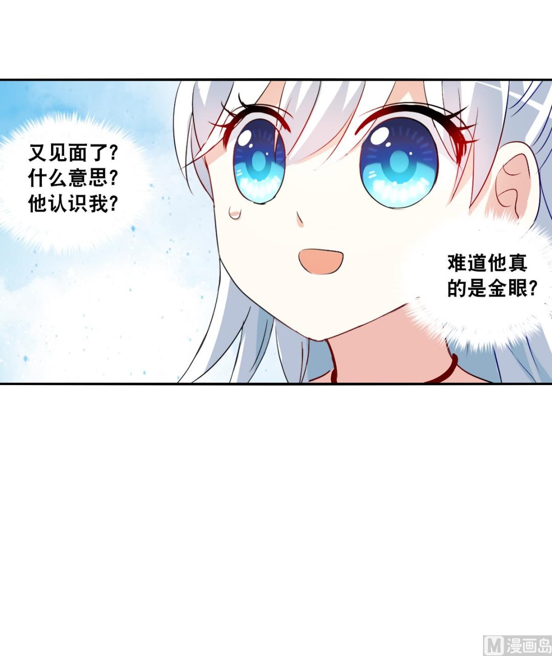 奇怪的苏夕漫画,第2季82话2图