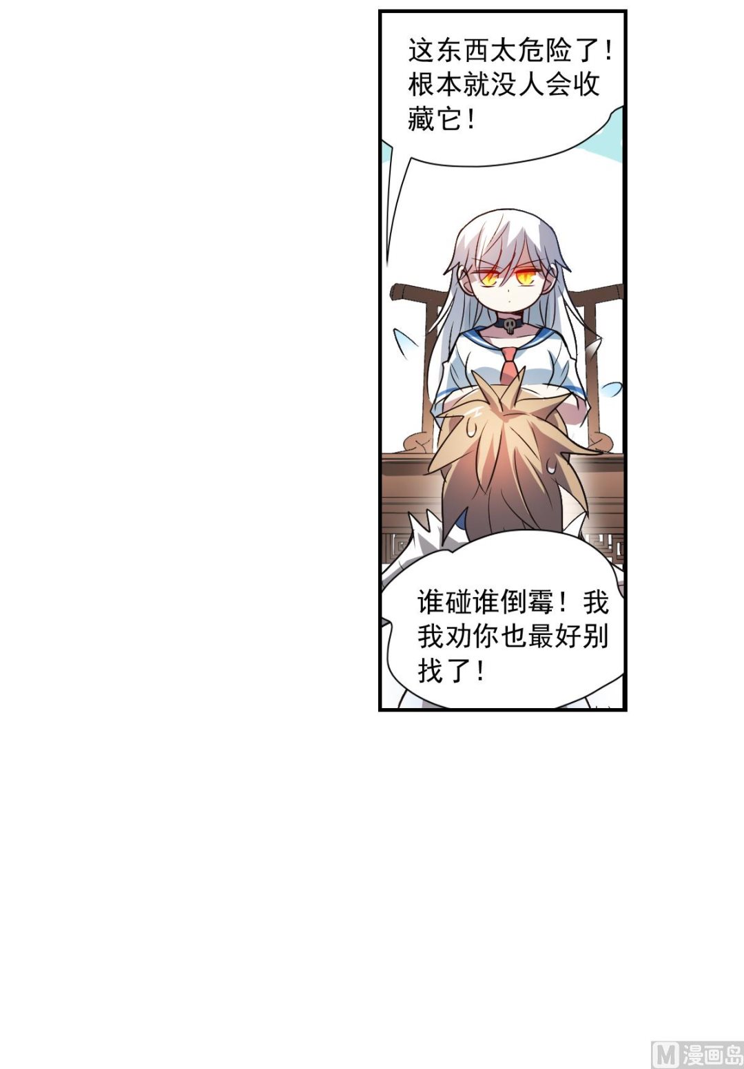 奇怪的苏夕漫画,第2季10话2图
