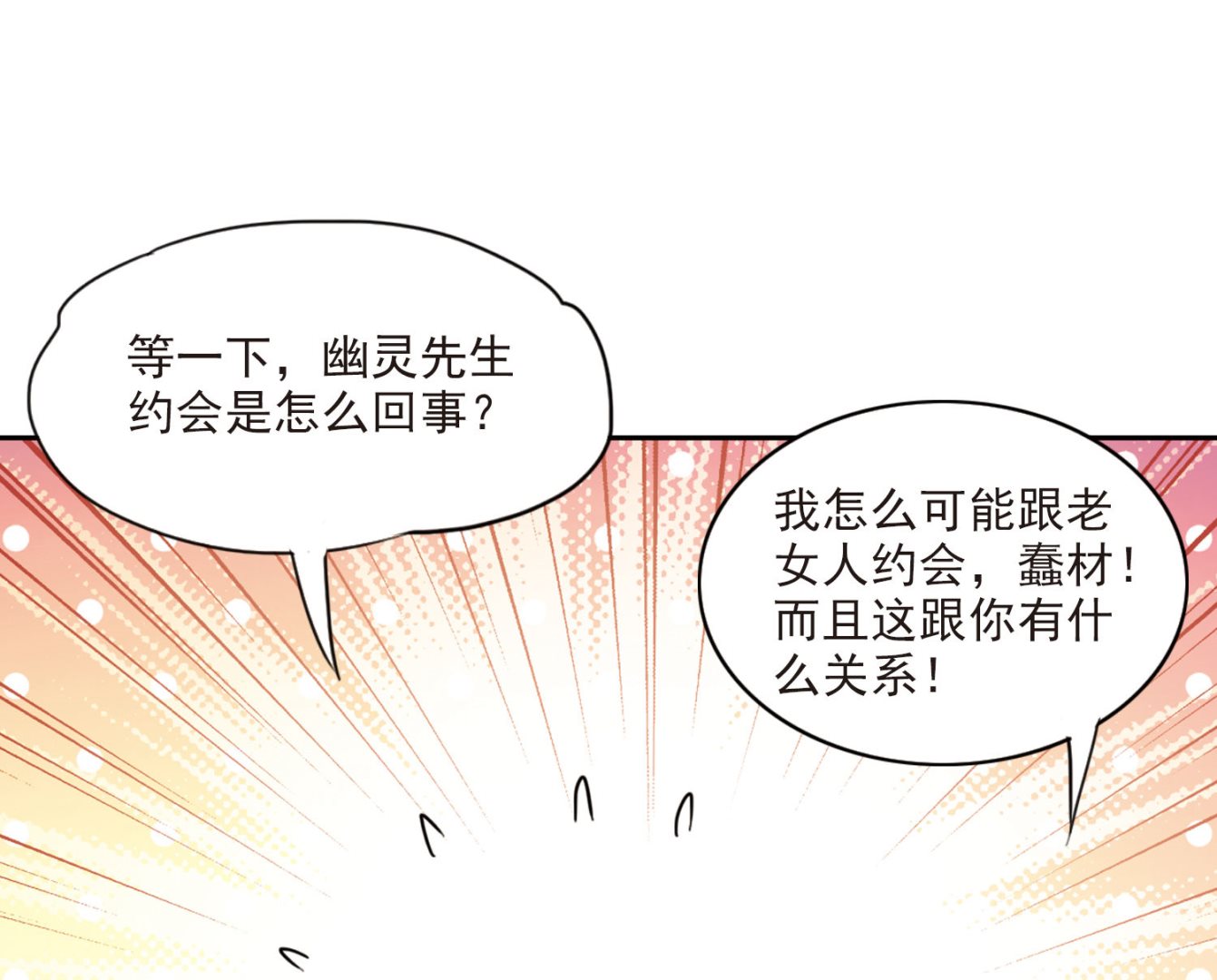 奇怪的苏夕小说漫画,第151话1图