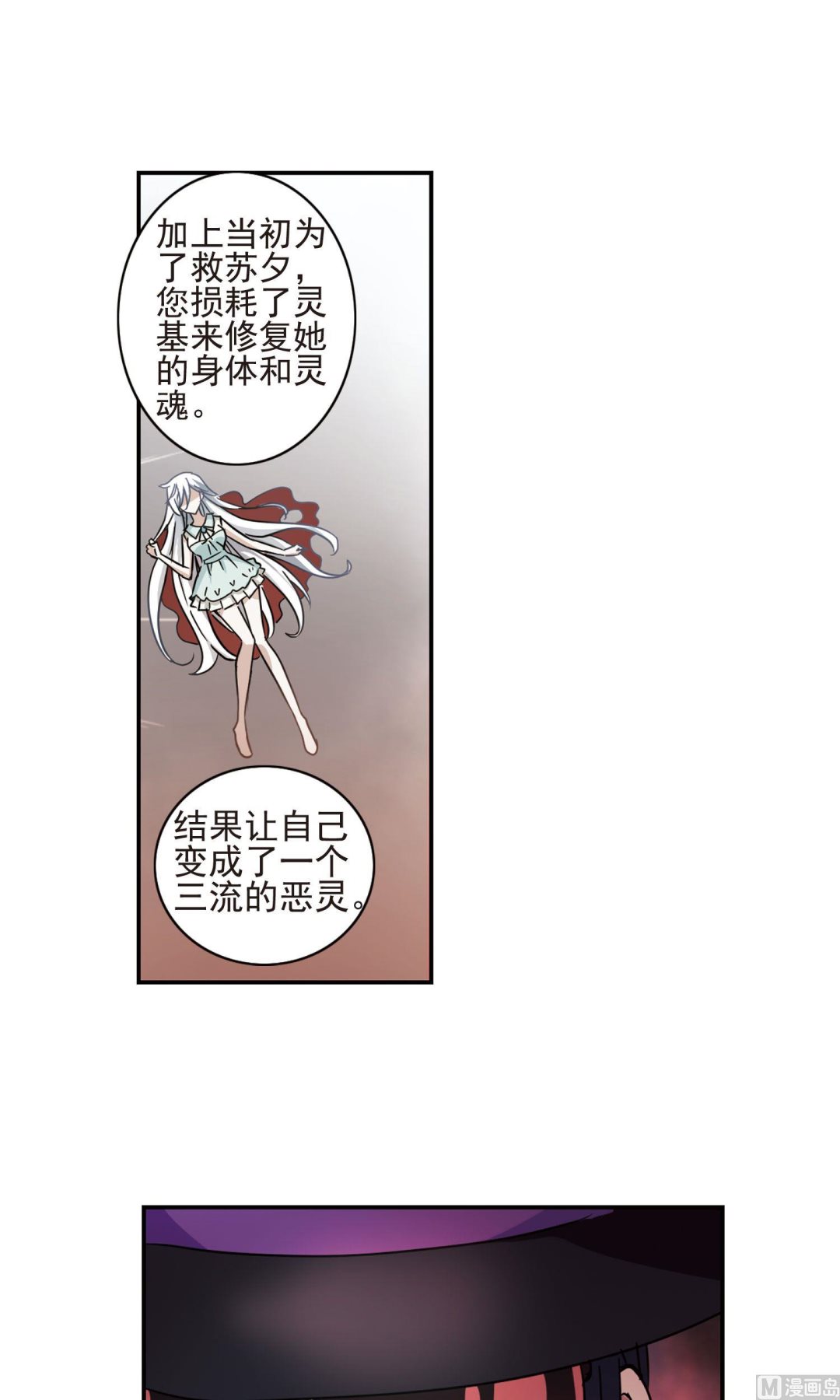 奇怪的苏夕漫画全部漫画,第268话1图
