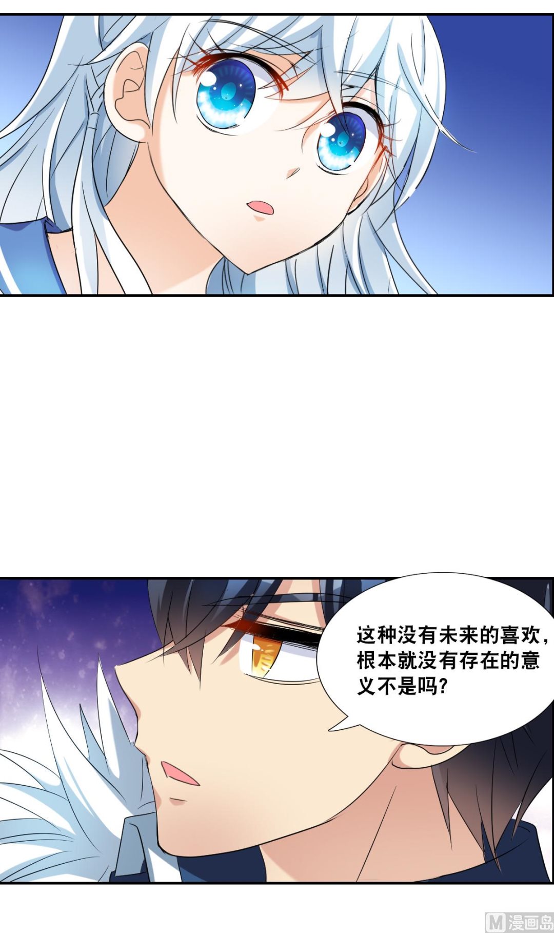 奇怪的苏夕结局漫画,第2季36话2图