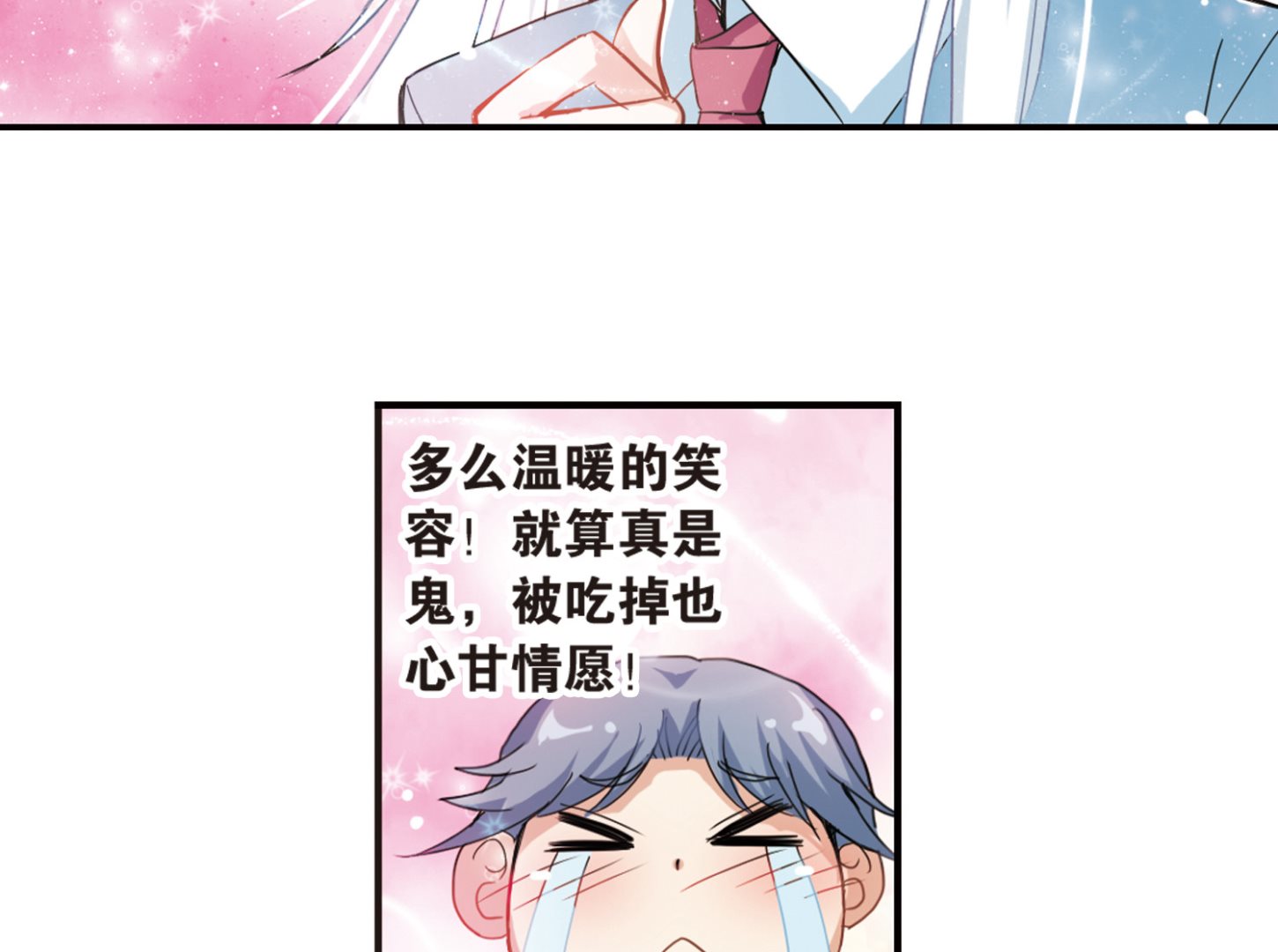 奇怪的苏夕漫画全部漫画,第12话2图