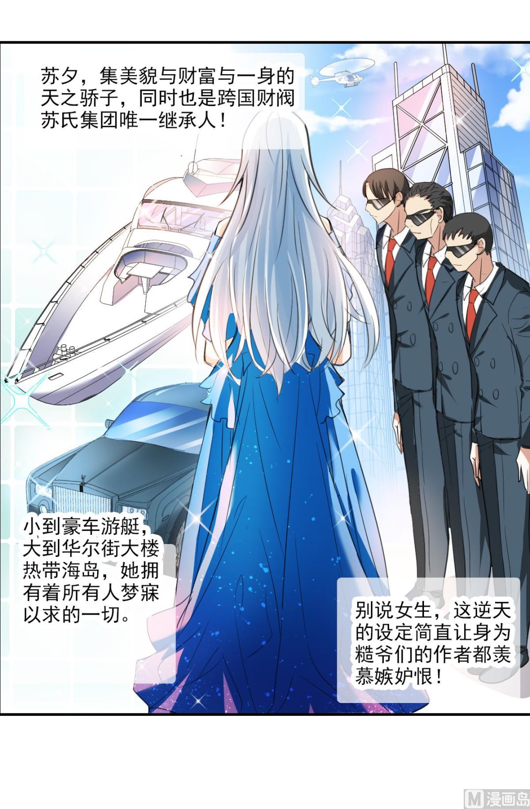 奇怪的苏夕小说漫画,第2季1话1图