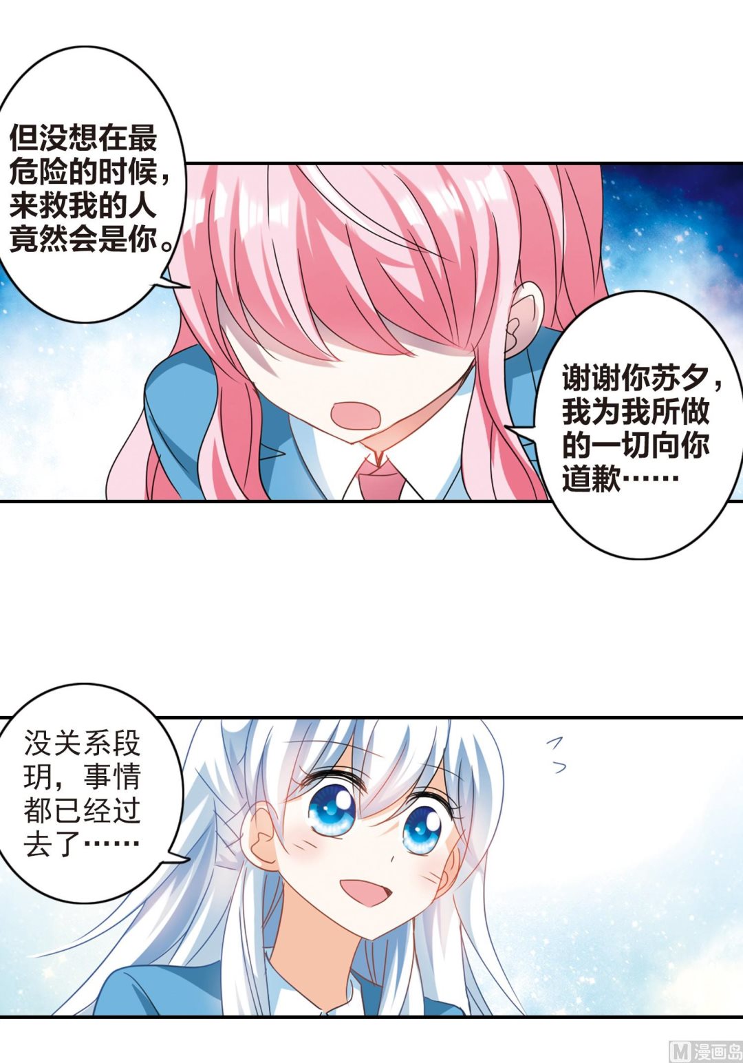 奇怪的苏夕漫画全部漫画,第143话1图