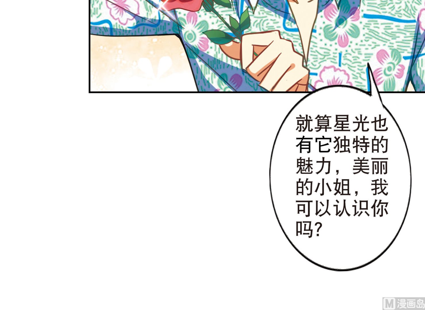 奇怪的苏夕漫画,第84话1图
