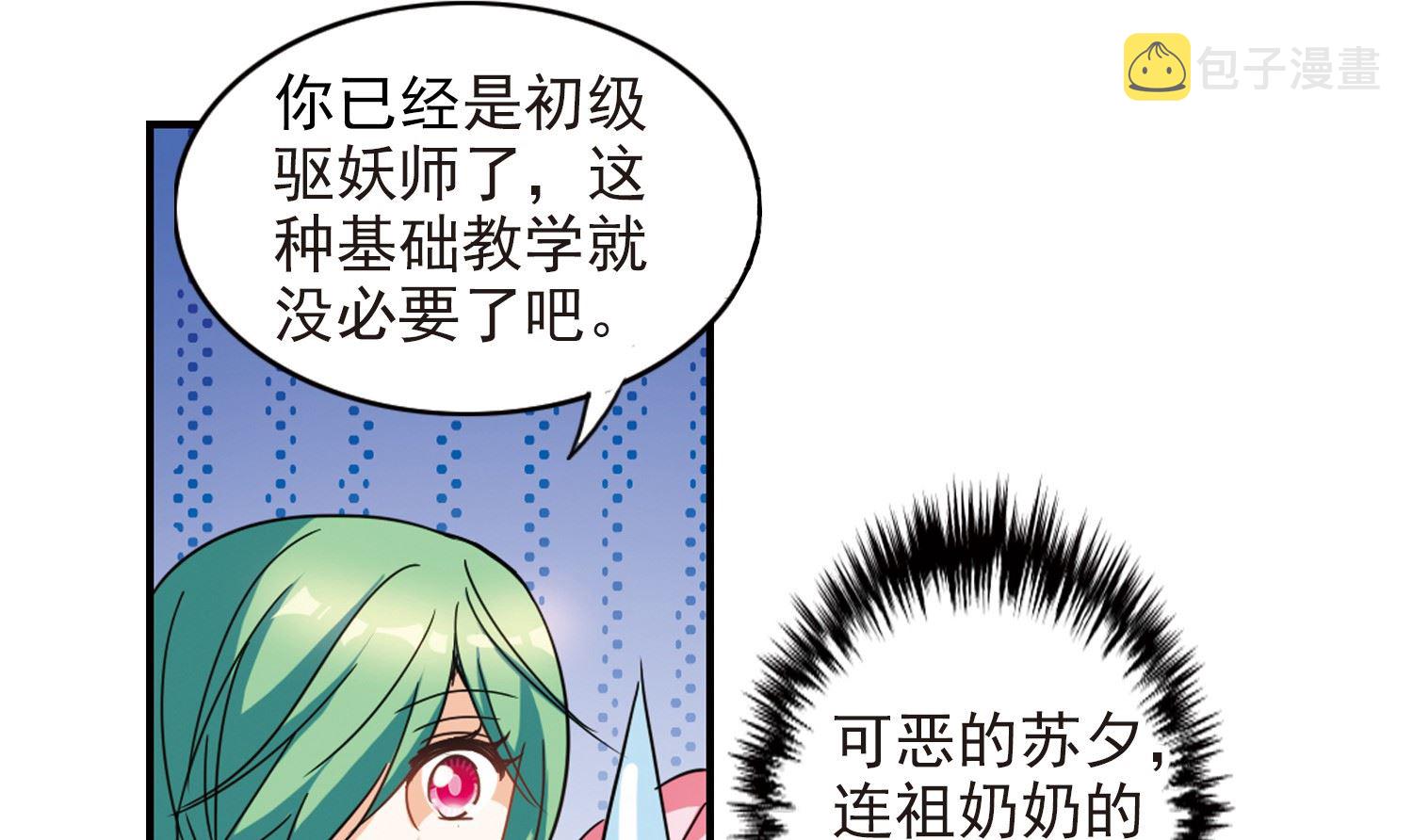 奇怪的苏夕全集免费阅读在线看漫画,第181话2图