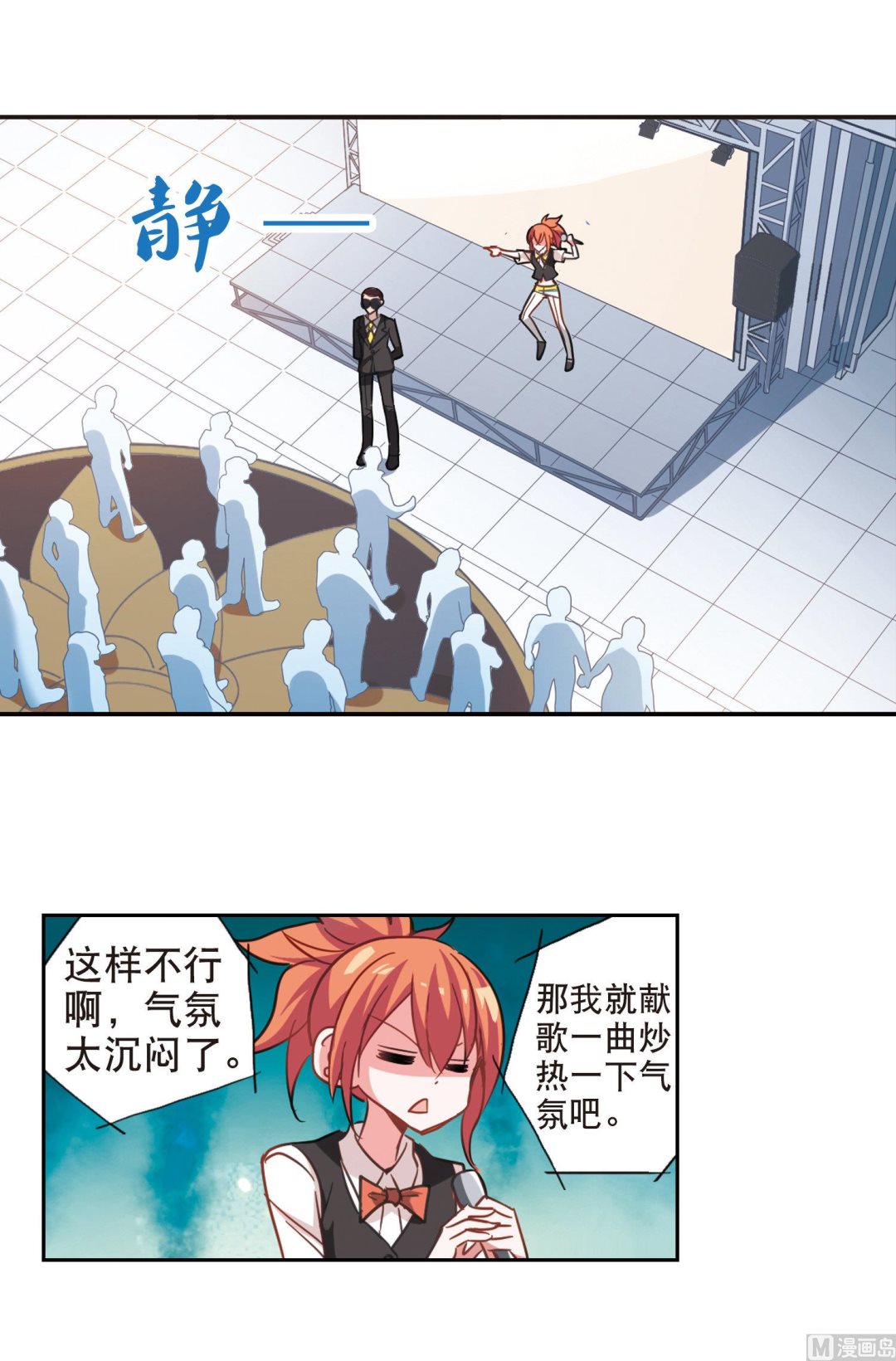 奇怪的苏夕还更新吗漫画,第79话2图