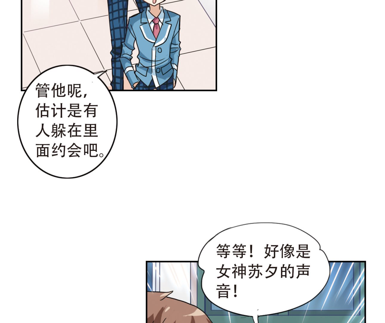 奇怪的苏夕漫画全部漫画,第14话2图