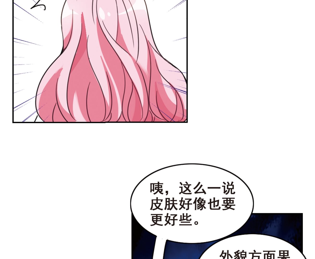 奇怪的苏夕漫画全部漫画,第128话2图