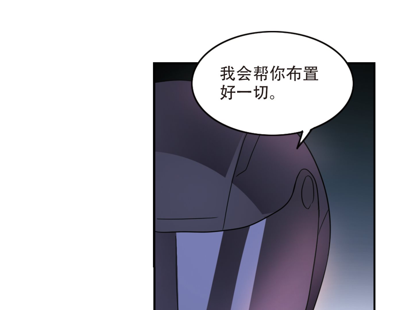 奇怪的苏夕结局漫画,第250话2图