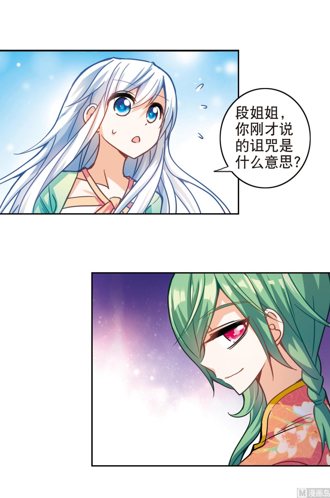 奇怪的苏夕漫画下拉式漫画,第114话1图