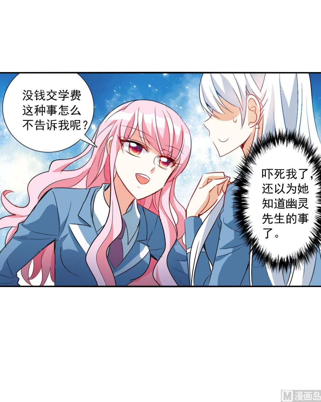 奇怪的苏夕漫画,第2季46话2图