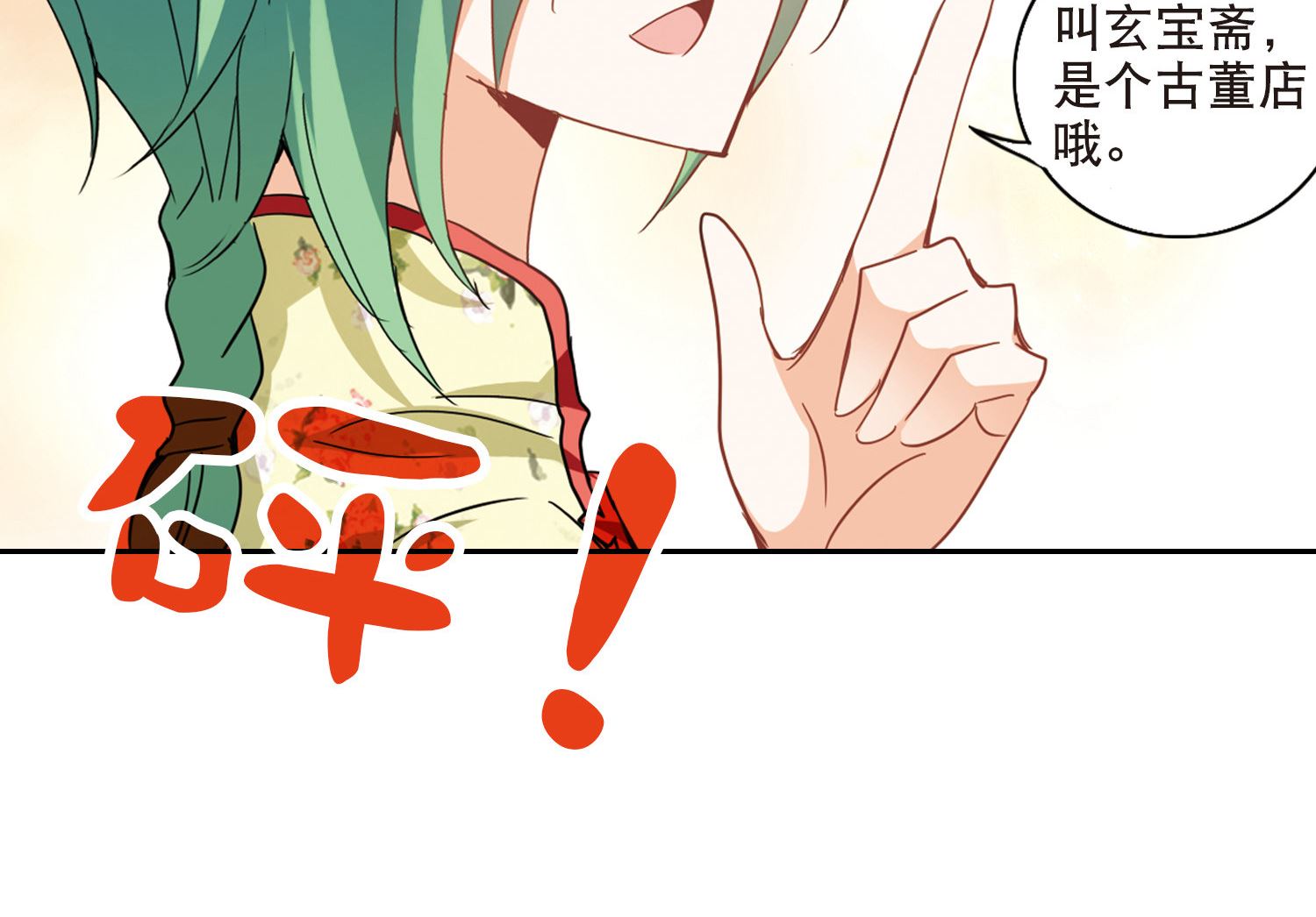 奇怪的病号漫画,第67话1图