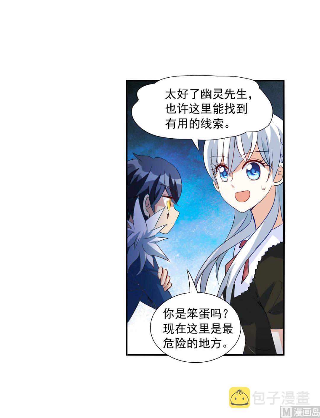 奇怪的苏夕小说漫画,第2季51话2图