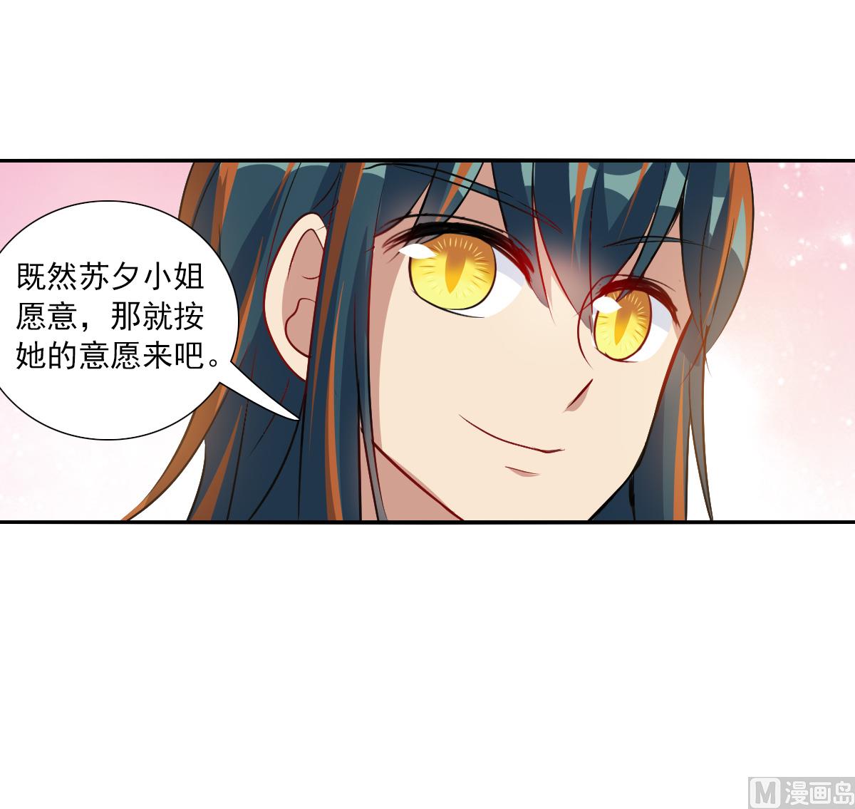 奇怪的苏夕漫画,第2季97话2图