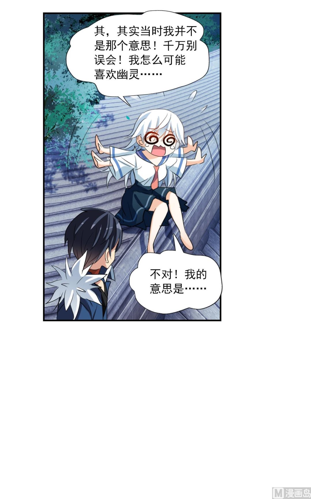 奇怪的苏夕结局漫画,第2季36话2图