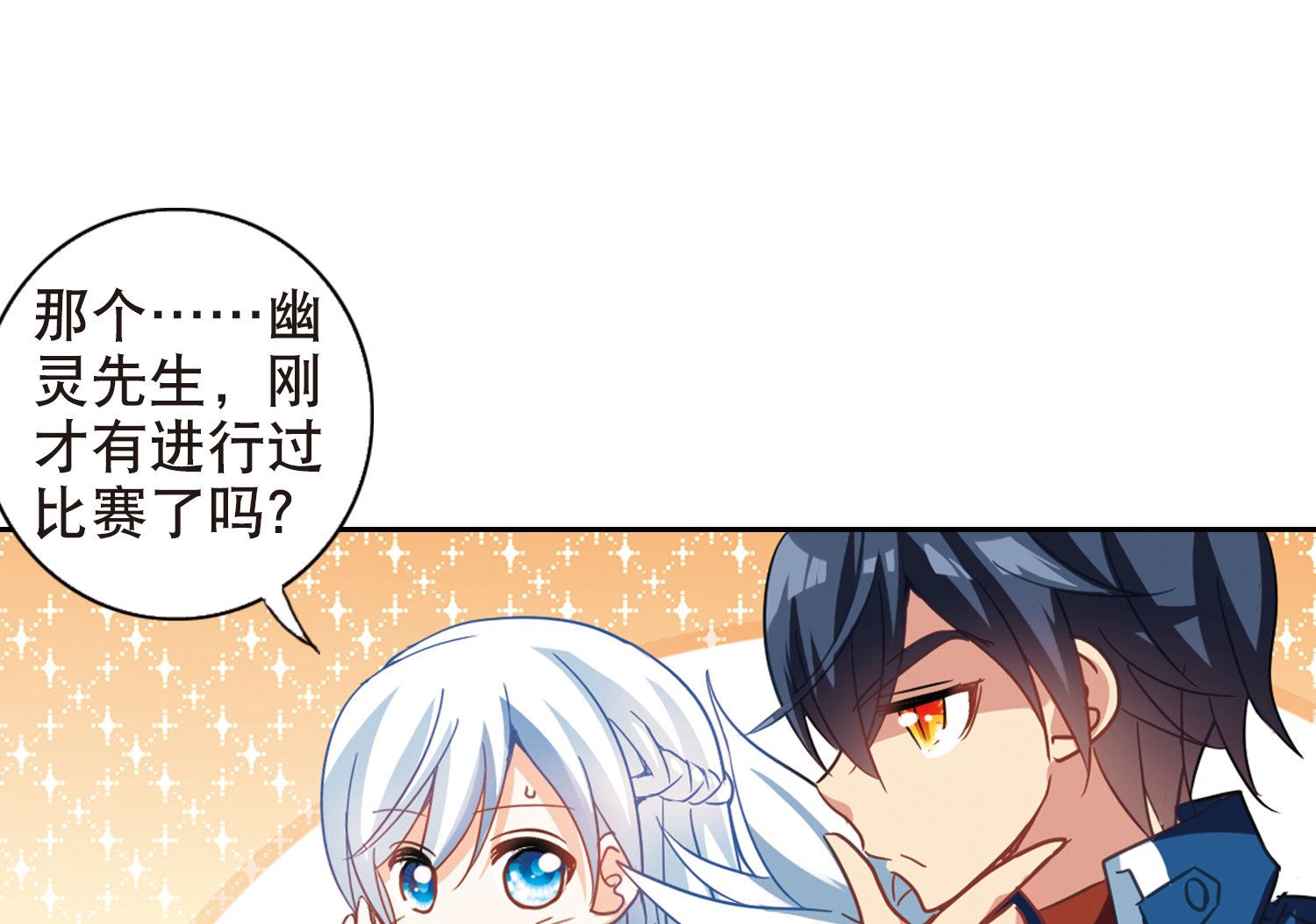 奇怪的苏夕还更新吗漫画,第79话2图