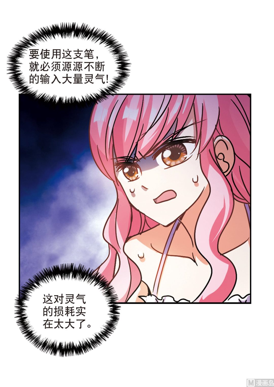 奇怪的苏夕全集免费阅读在线看漫画,第199话2图