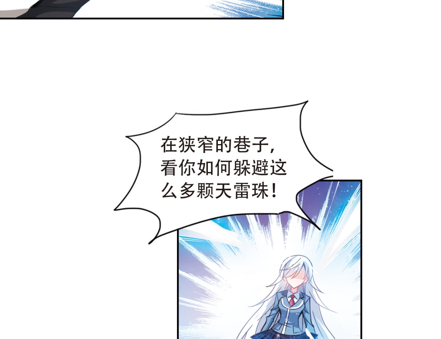 奇怪的苏夕免费看漫画,第18话1图