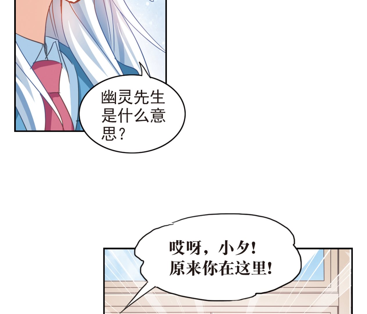 奇怪的苏夕漫画,第132话2图