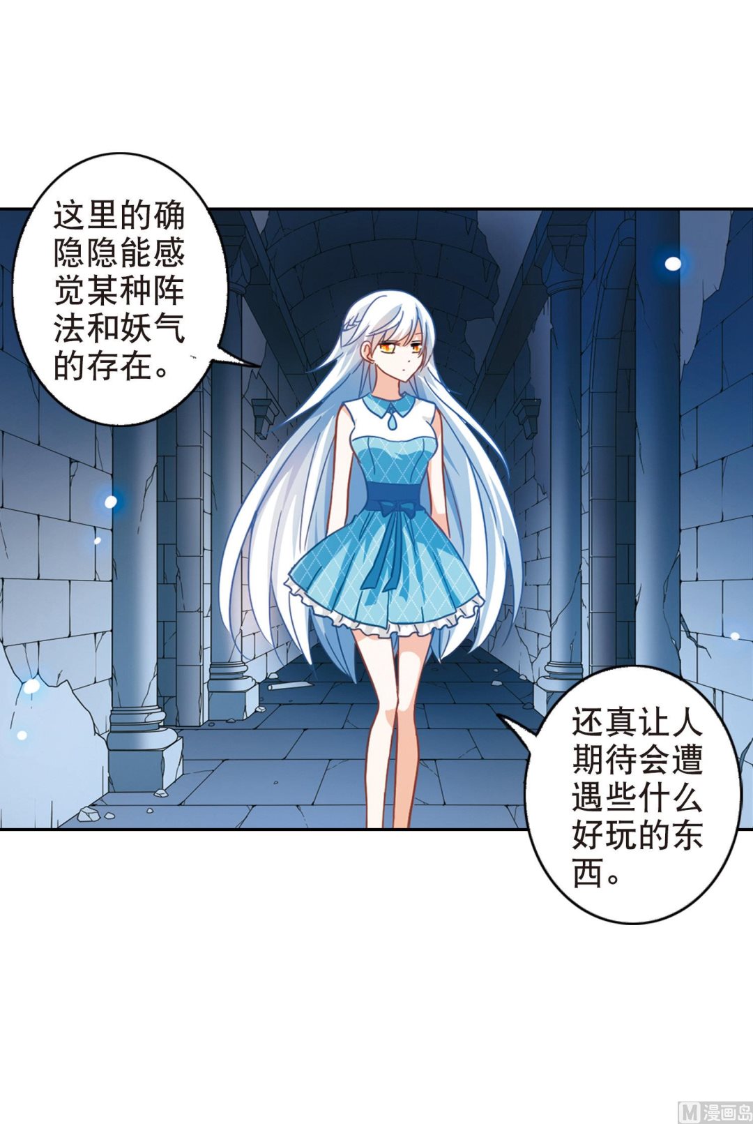 奇怪的苏夕小说漫画,第87话2图