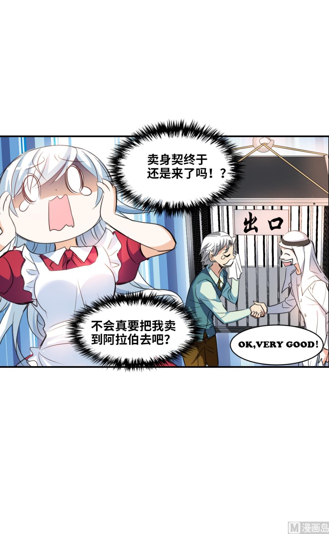 奇怪的苏夕小说漫画,第2季1话2图