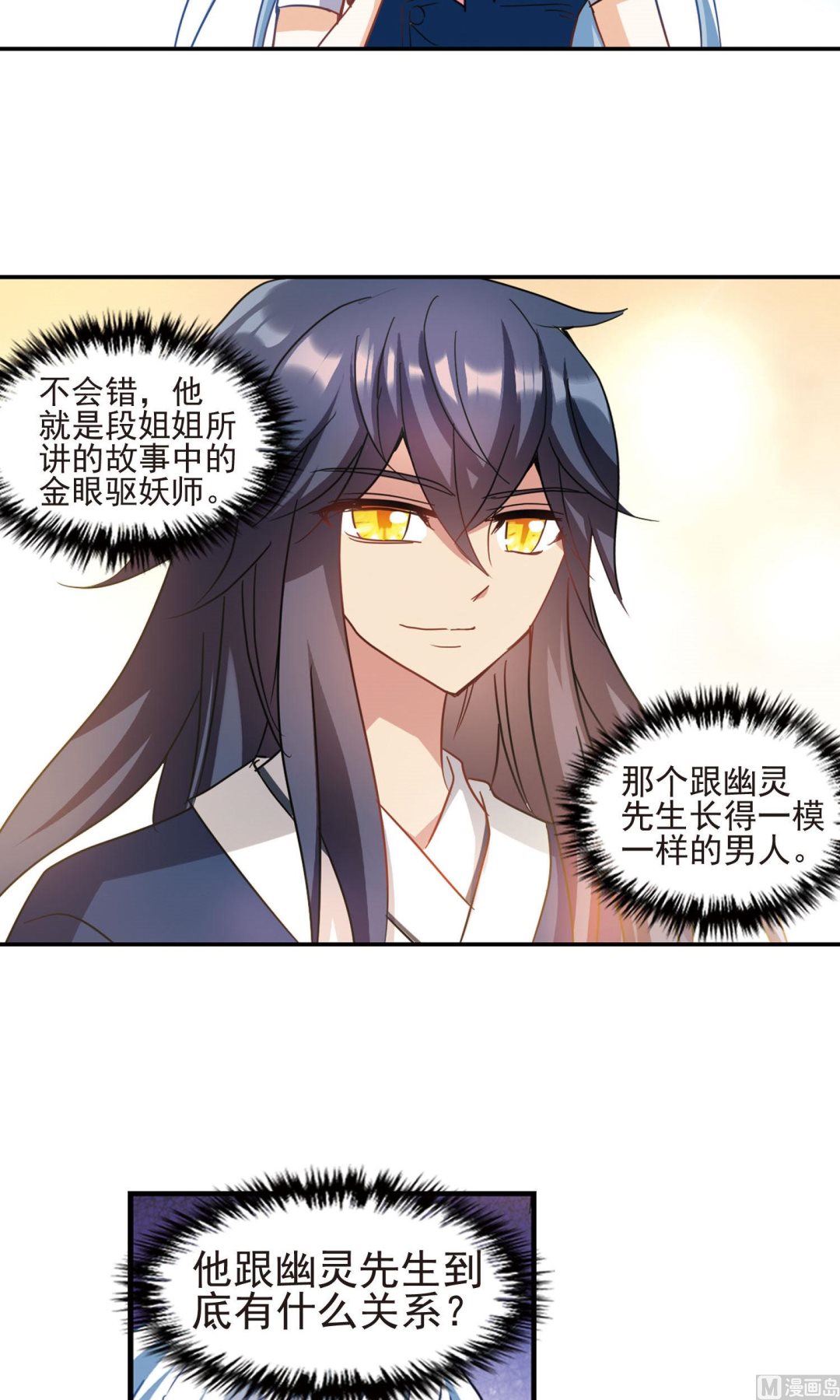 奇怪的苏夕小说漫画,第271话2图