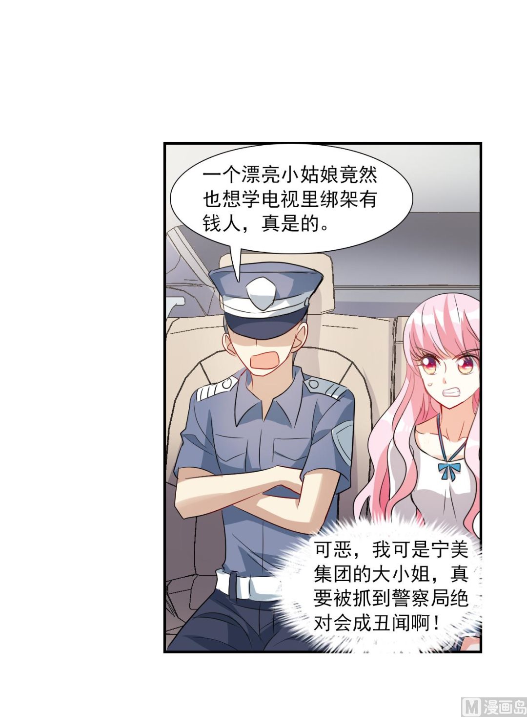 奇怪的苏夕漫画,第2季54话2图