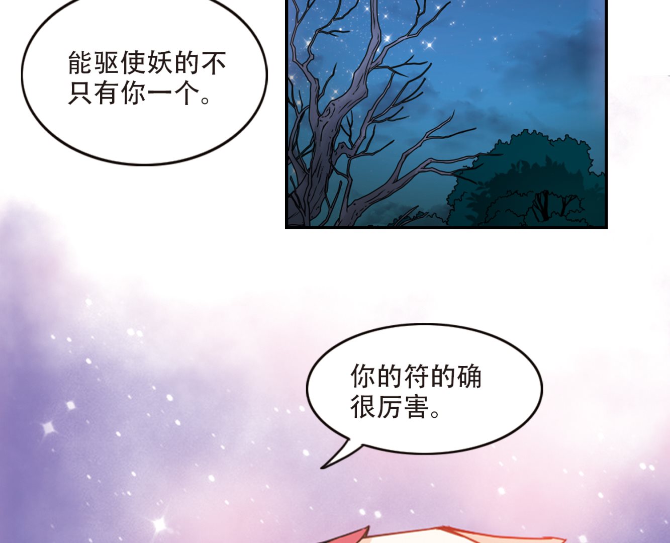 奇怪的苏夕第二季漫画漫画,第246话1图