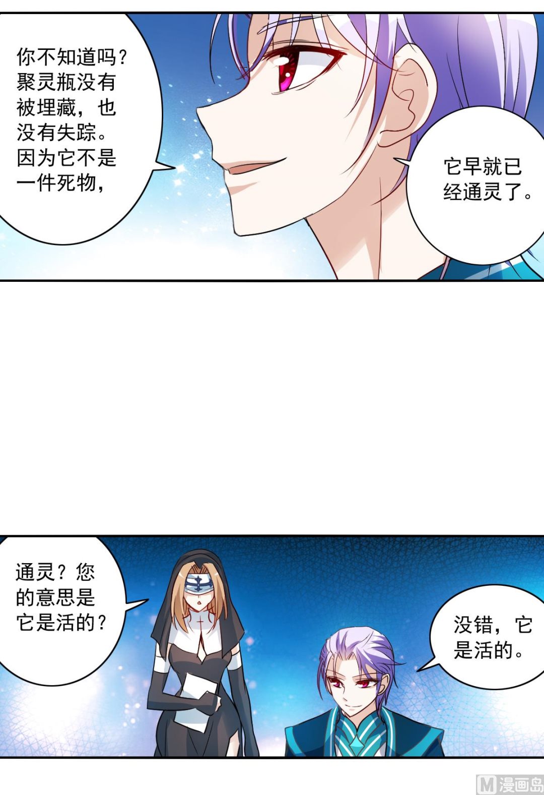 奇怪的苏夕结局漫画,第2季19话1图