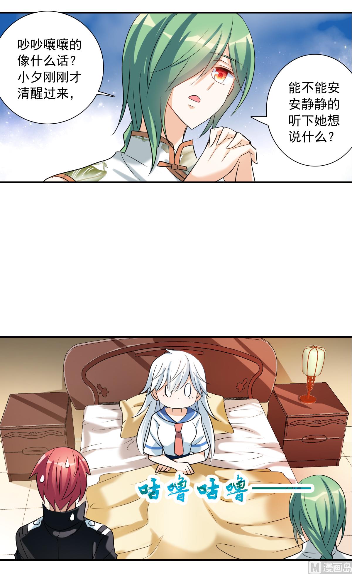奇怪的苏夕漫画全部漫画,第2季35话1图