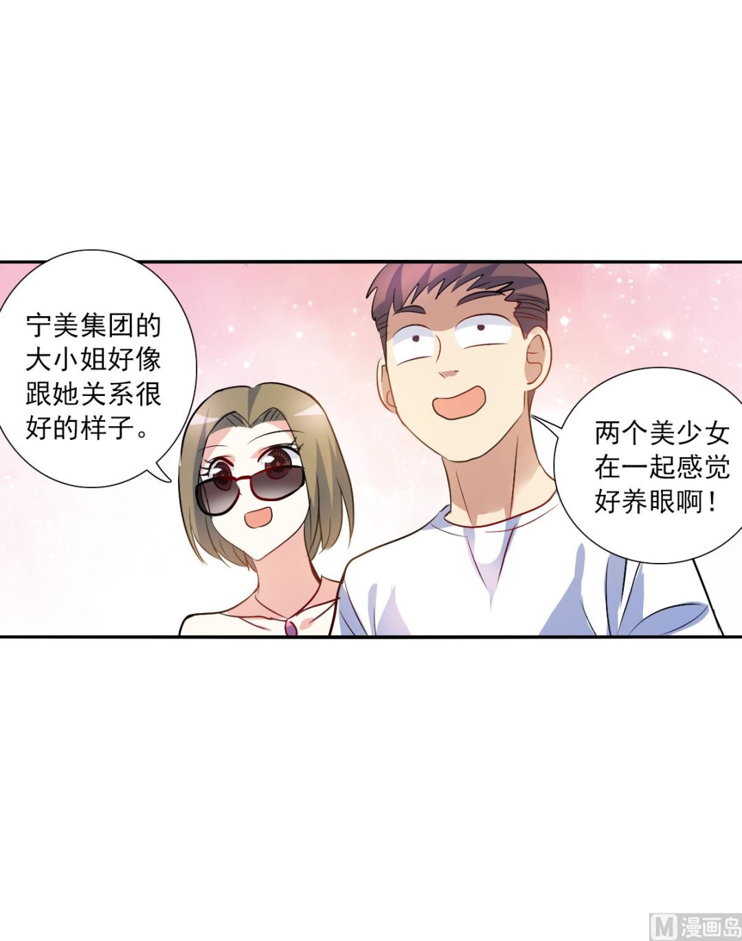 奇怪的苏夕第二季为什么不更新了漫画,第2季85话2图